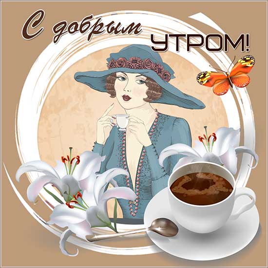 Женщина в шляпе с чашкой кофе в руках